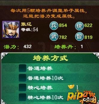 掌三国武将培养2