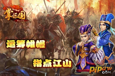 掌三国郭嘉和司马懿
