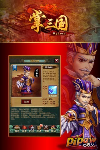 掌三国司马懿