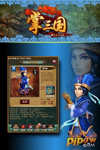 掌三国郭嘉